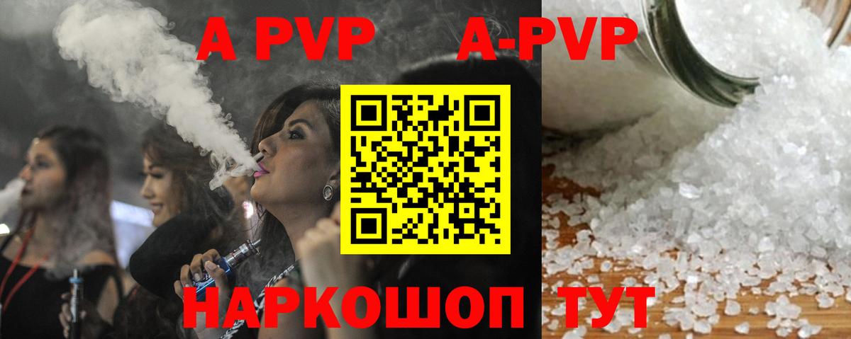 A-PVP  Alfa_PVP крисы CK  Великие Луки  Вход с VPN  Альфа ПВП мука 
