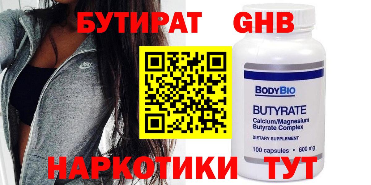 Бутират BDO 33% Великие Луки