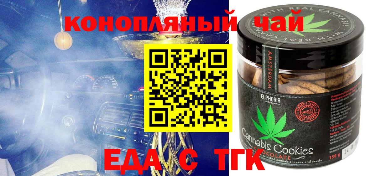 Печенье с ТГК марихуана  Вход с VPN  Великие Луки 