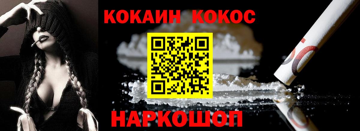 Кокаин  Cocaine 97%  Вход с VPN  Великие Луки 