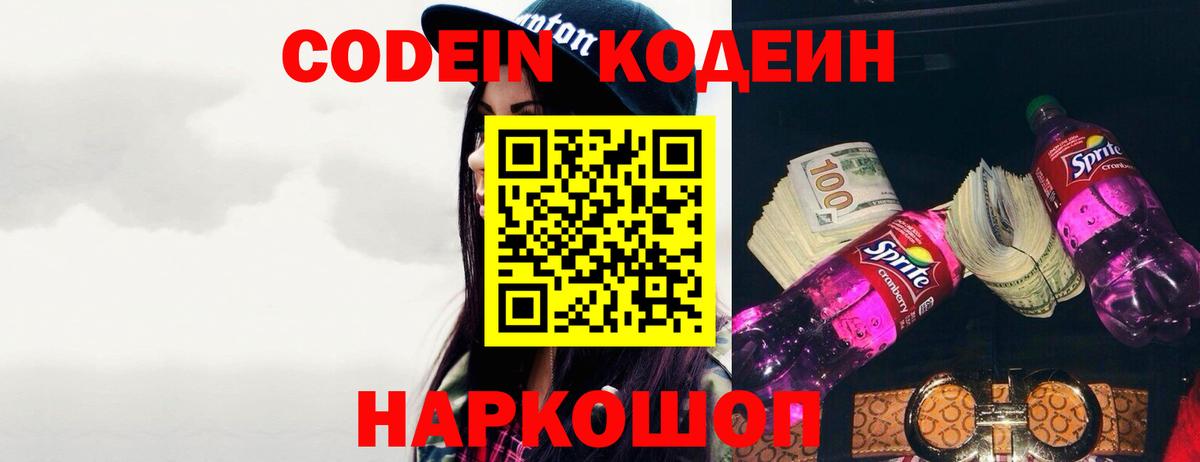 Кодеиновый сироп Lean Purple Drank  Вход с VPN  Кодеиновый сироп Lean напиток Lean (лин)  Великие Луки 