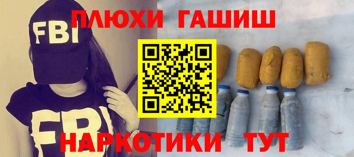 Великие Луки  ГАШИШ  Вход с VPN  Гашиш убойный 