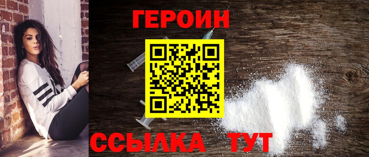 Героин белый  Вход с VPN  ГЕРОИН  Великие Луки 