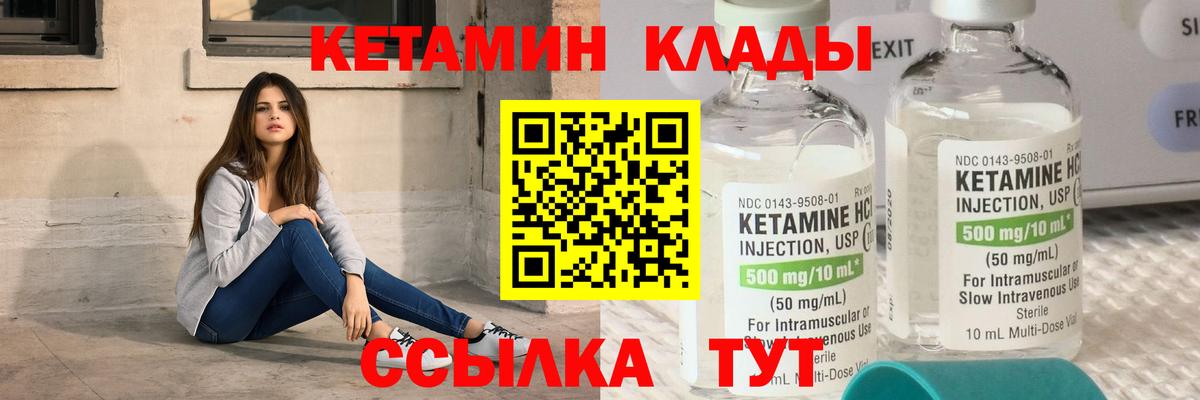 Кетамин ketamine Великие Луки