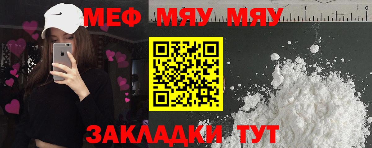 Меф Великие Луки