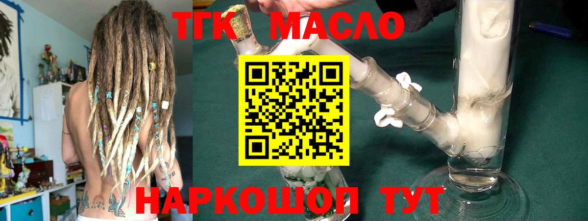 Великие Луки  ТГК вейп  Вход с VPN  ТГК концентрат 